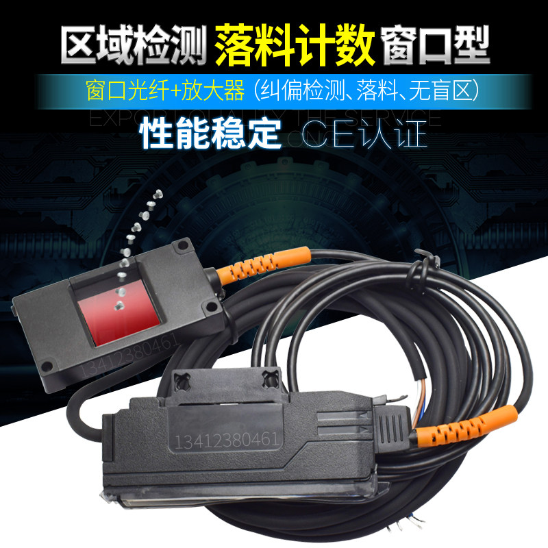 窗口光纤传感器组合点数包装无盲区检测质保2年落料计数感应开关