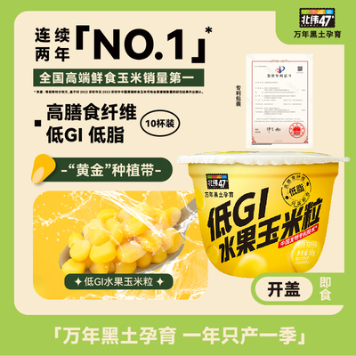 北纬47度低GI即食水果玉米杯