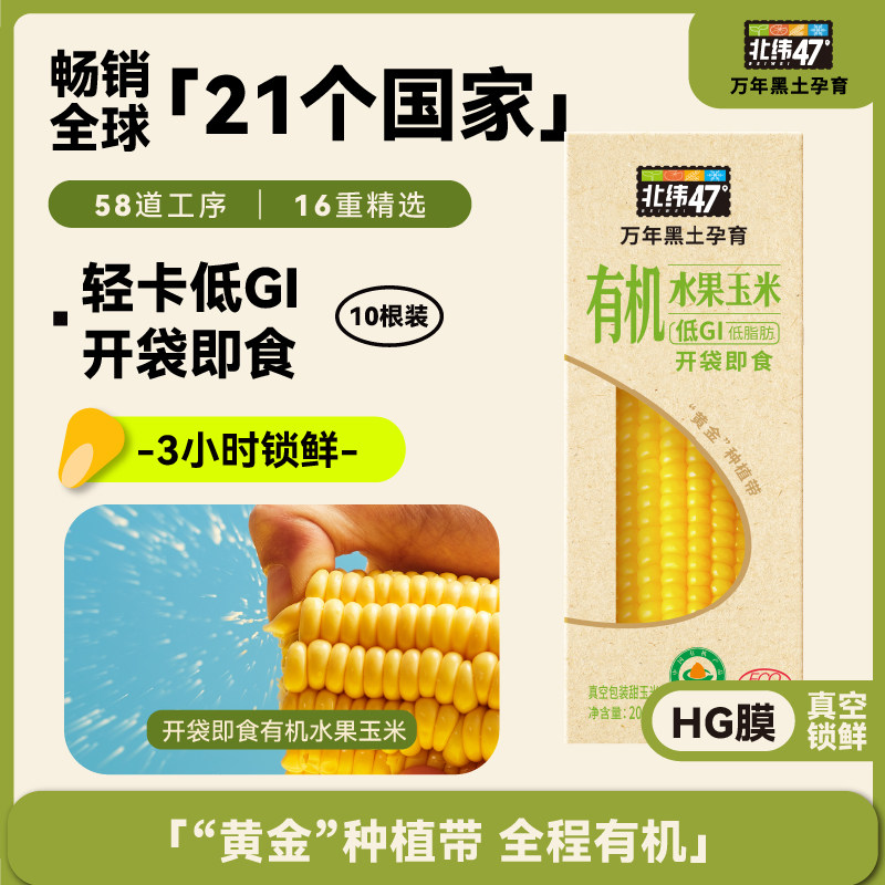 北纬47度低GI有机水果玉米轻卡低脂东北黑土玉米早餐粗粮代餐