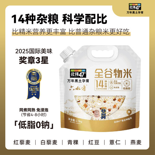 北纬47度全谷物七色糙米