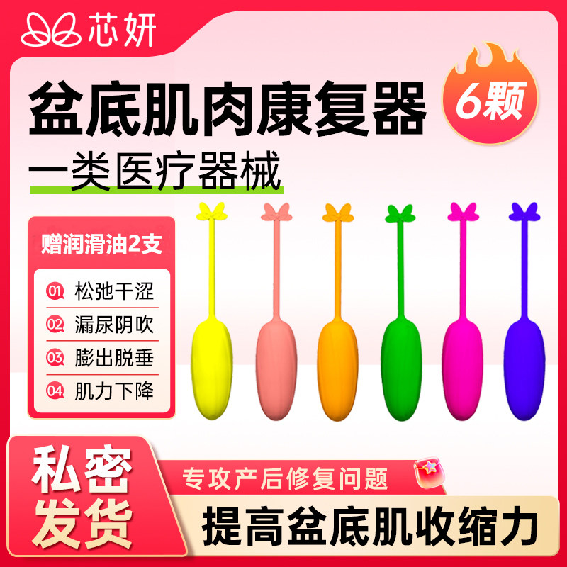 芯妍阴道哑铃凯格尔家用产后盆底肌肉修复训练器私密紧致收缩修复