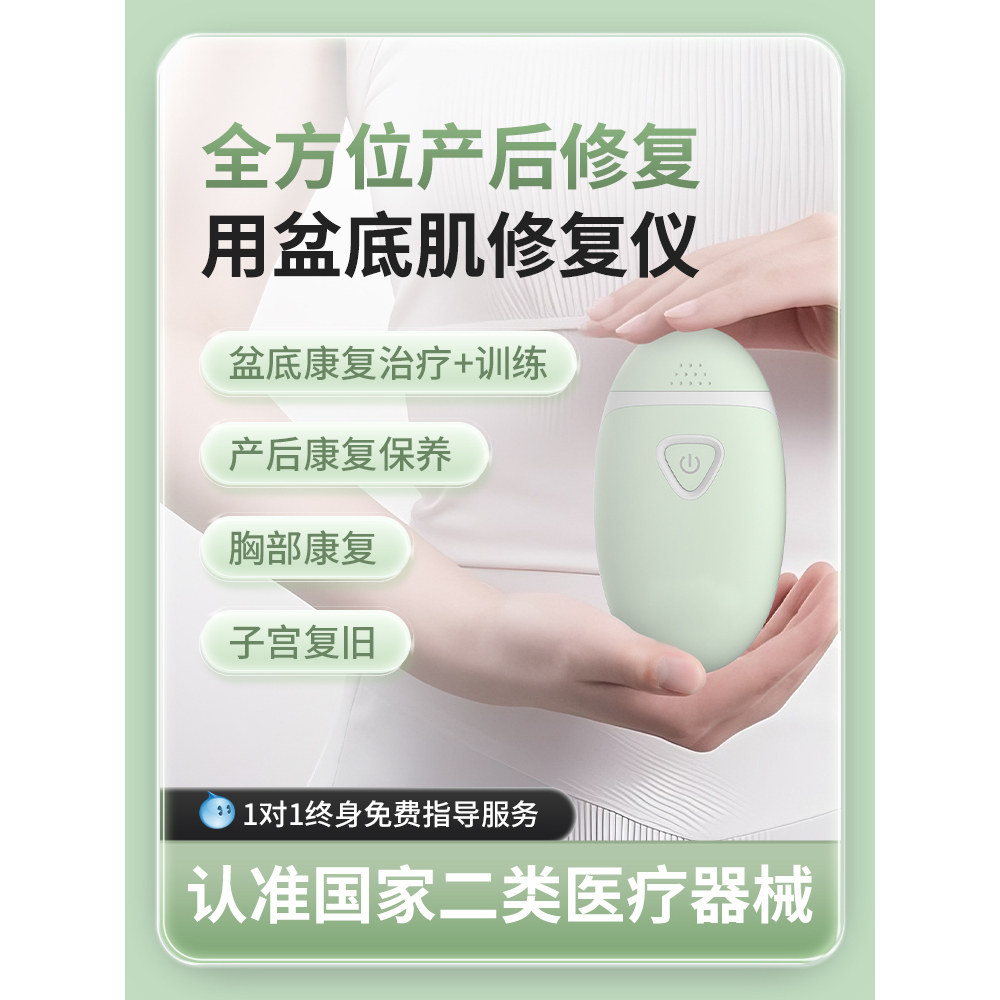 产后盆底肌修复仪医院同理收缩紧