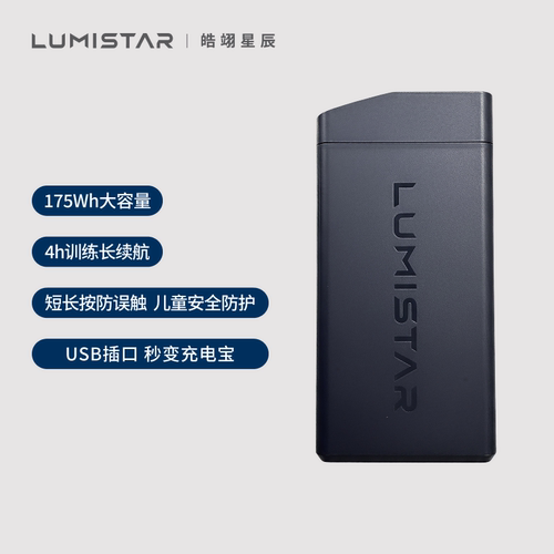 皓翊星辰（LUMISTAR）网球发球机TERO配件电池175Wh模组