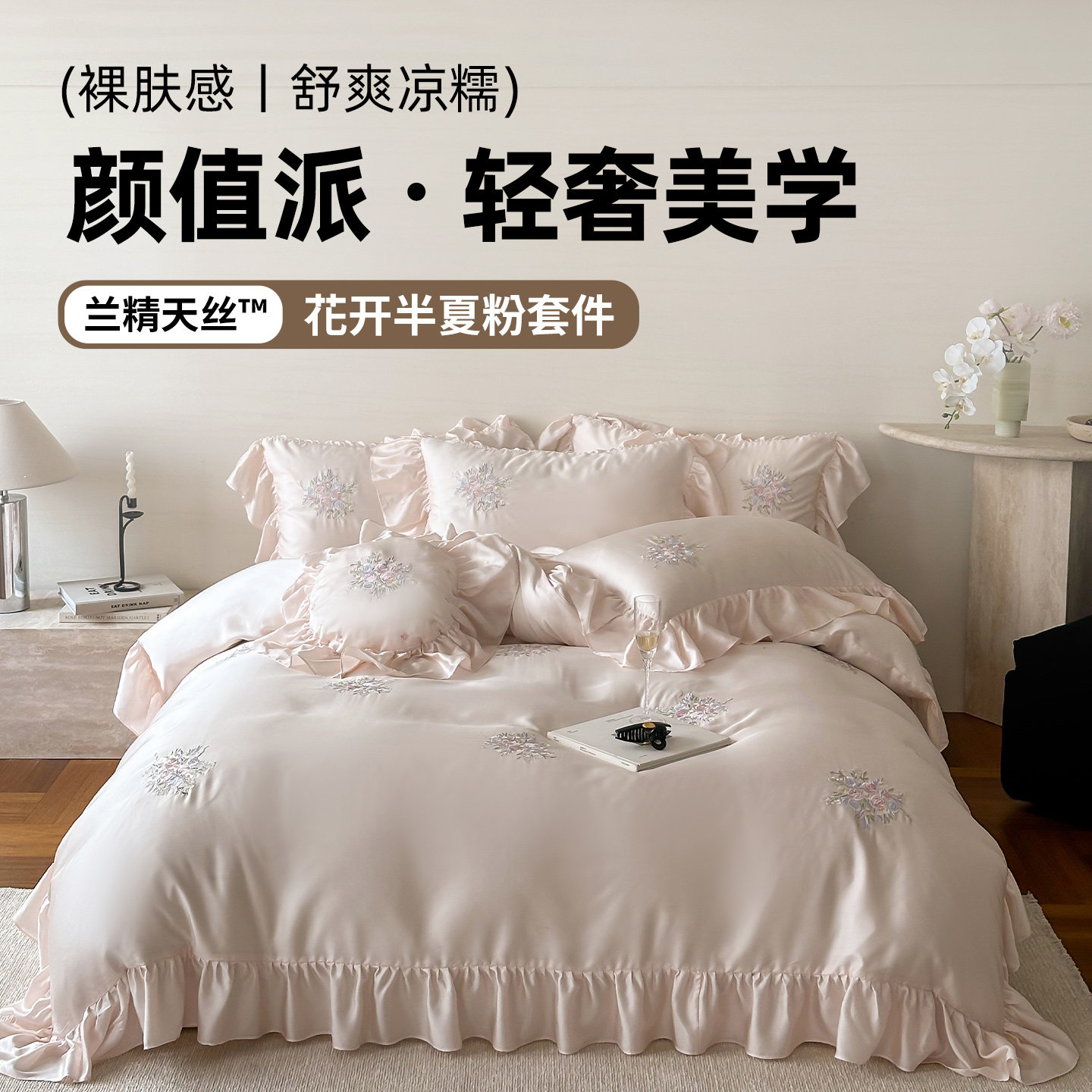 100%天丝四件套双面凉感被套轻奢刺绣夏季4件套可机洗床单被罩