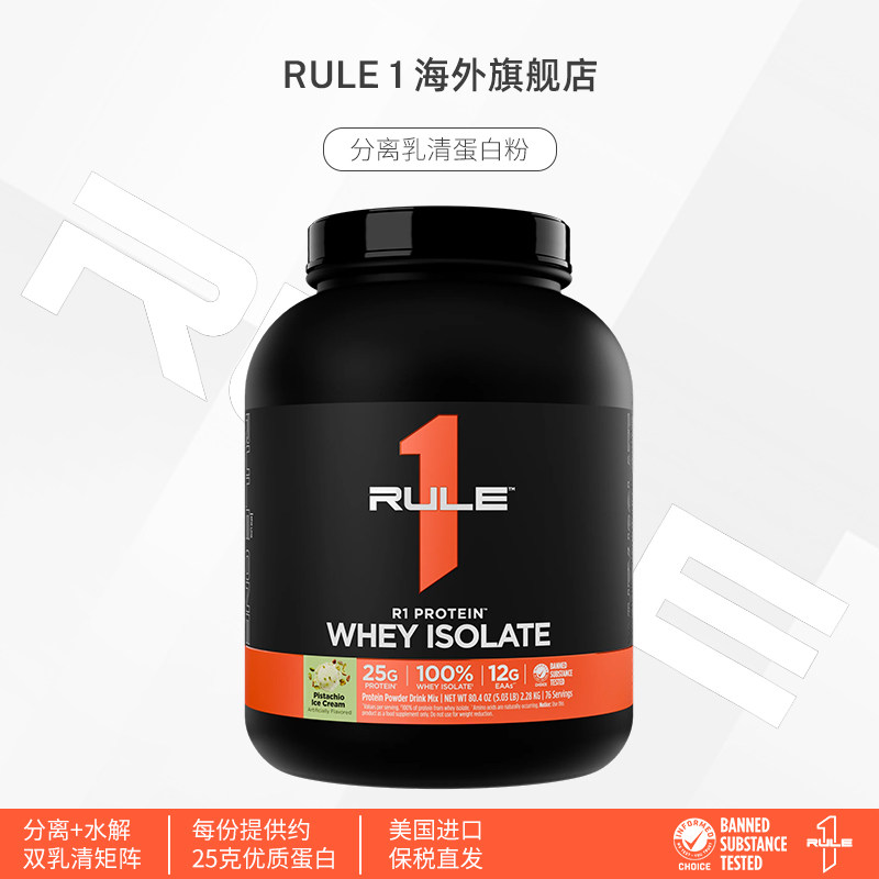 RULE1美国进口运动营养健身海外保健体重管理
