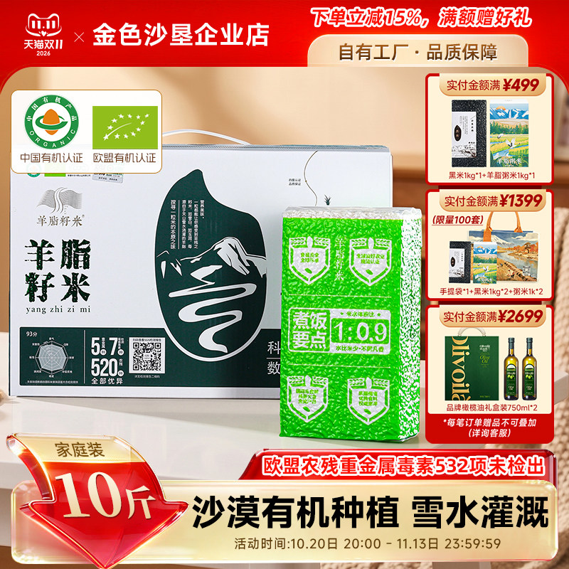 新疆羊脂籽米有机大米10斤沙漠米