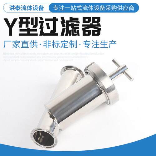 卫生级Y型快装过滤器04不锈钢斜式管道过滤器流体除杂过滤器