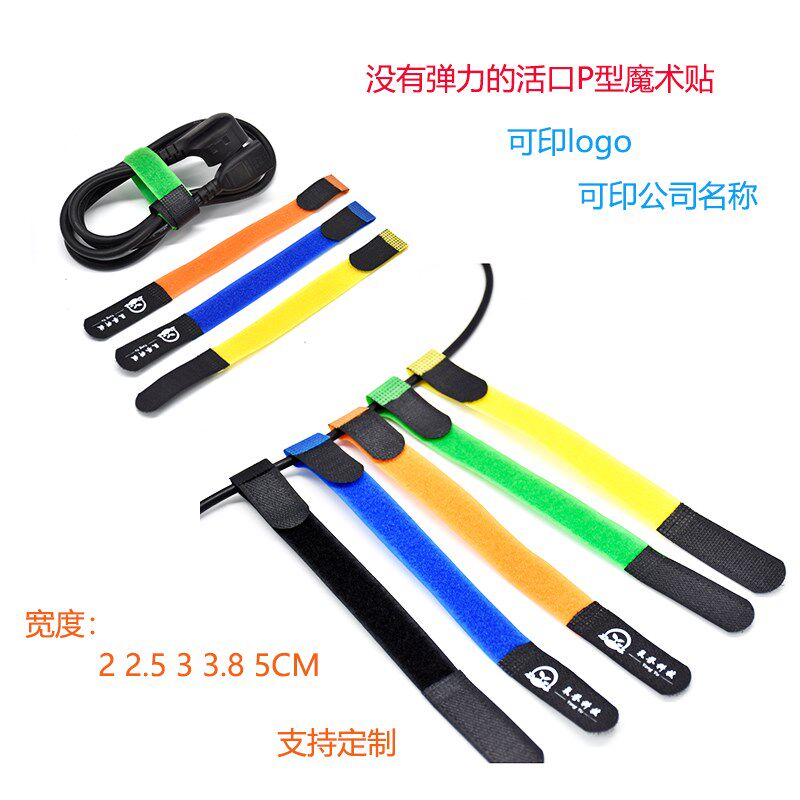 包邮可调式 活口P型魔术贴扎带网线固定手提电脑扎线理线器绑带