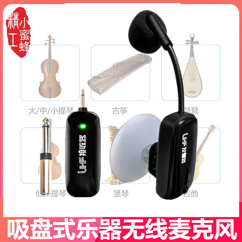 乐器无线麦克风吸盘式吉他手风小提琴钢琴古筝扩音器舞台演奏话筒
