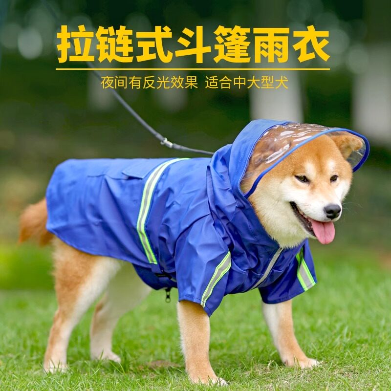 狗狗雨衣中大型犬柴犬金毛边牧拉布拉多可牵引反光大狗拉链式斗篷