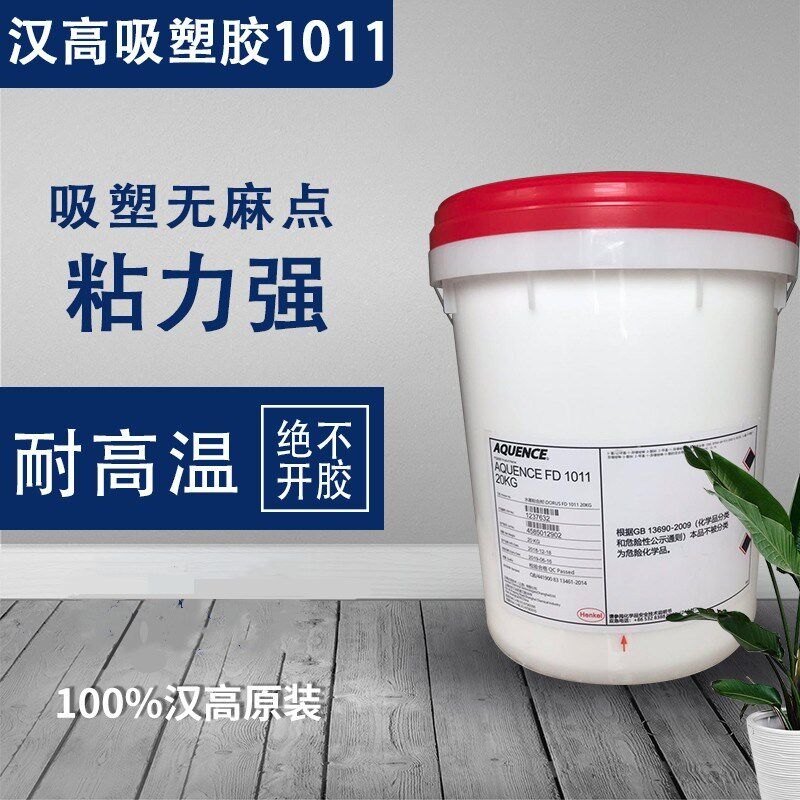 汉高强力真空水性吸塑胶橱衣柜家具移门模压软包覆膜PVC3139 1011