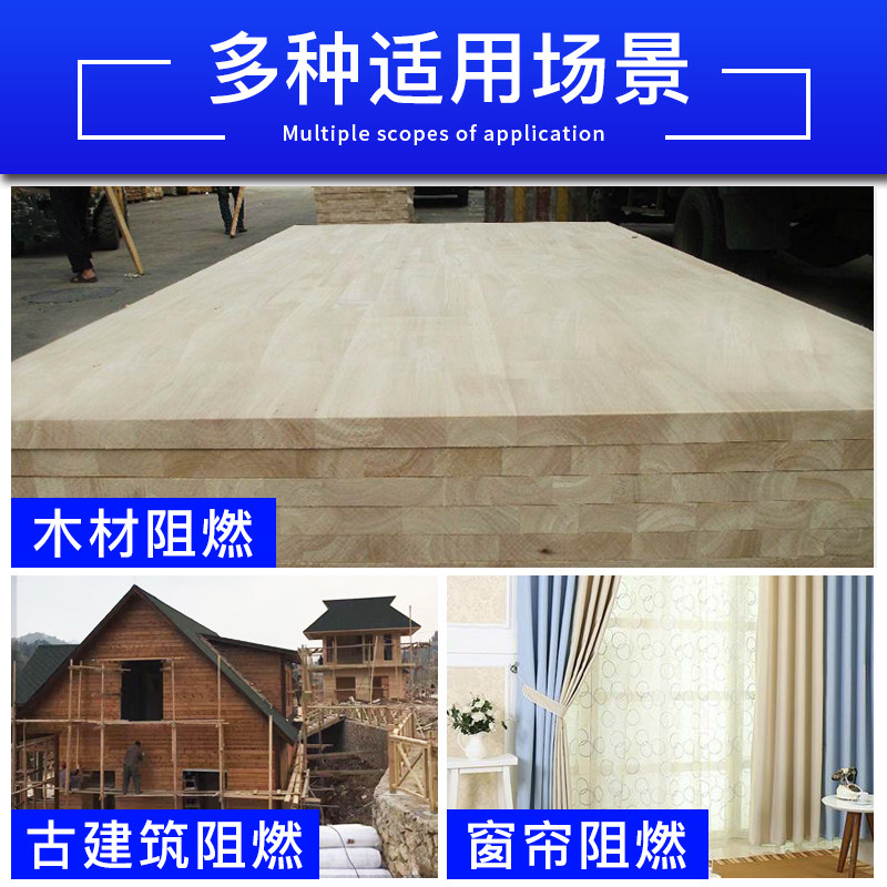 防火阻燃剂液体布料木材阻燃消防木板皮革棉地毯室内防火涂料环保