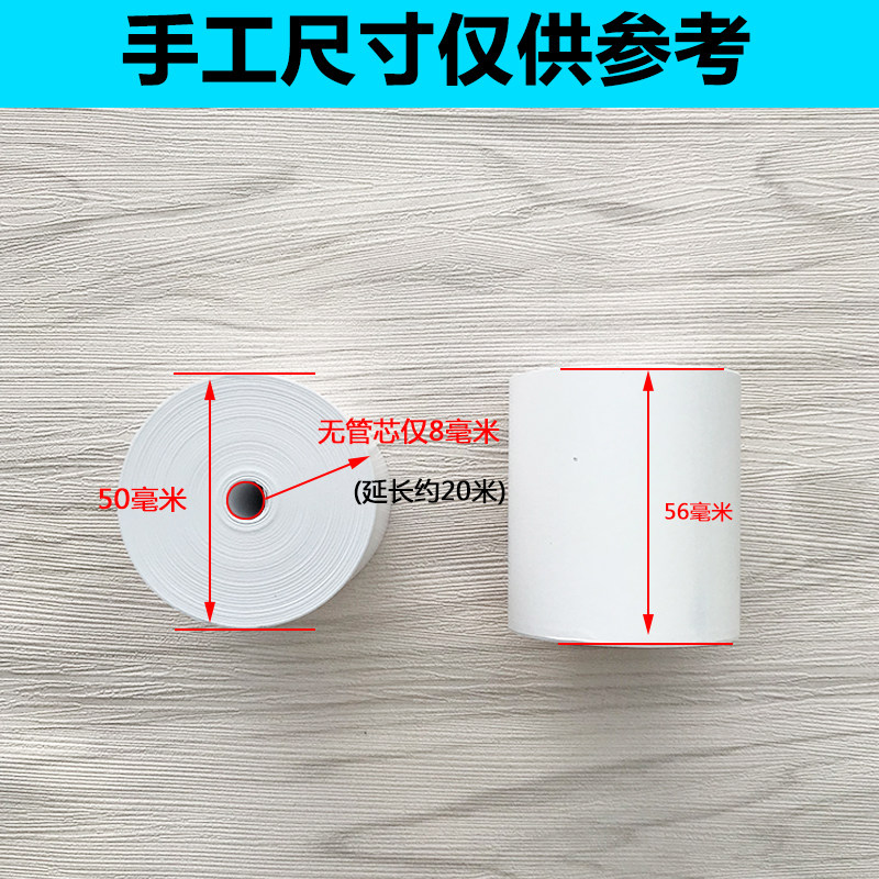 57x50无管芯收银纸 58mm热敏纸 美团超市收款票据纸外卖打印卷纸