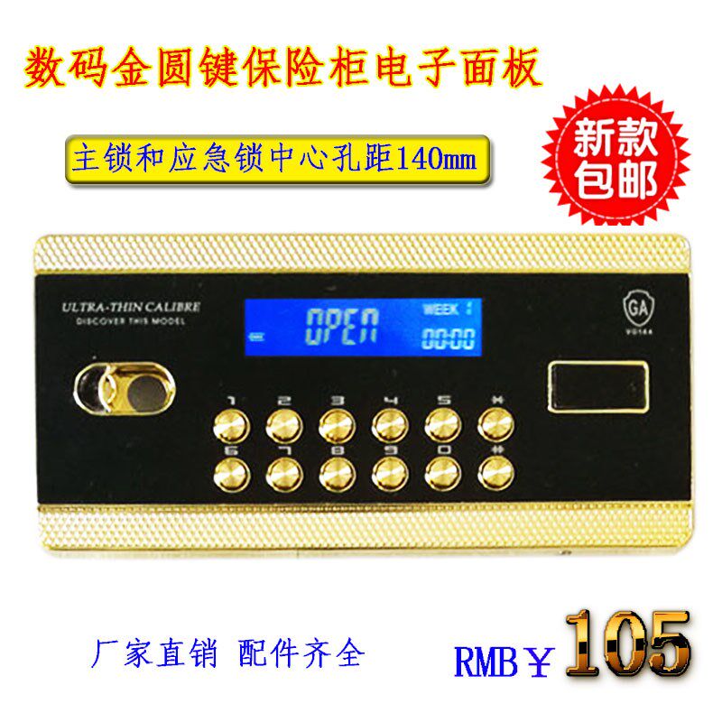包邮2021新款保险柜电子密码锁数码液晶显示面板全套行程锁具配件