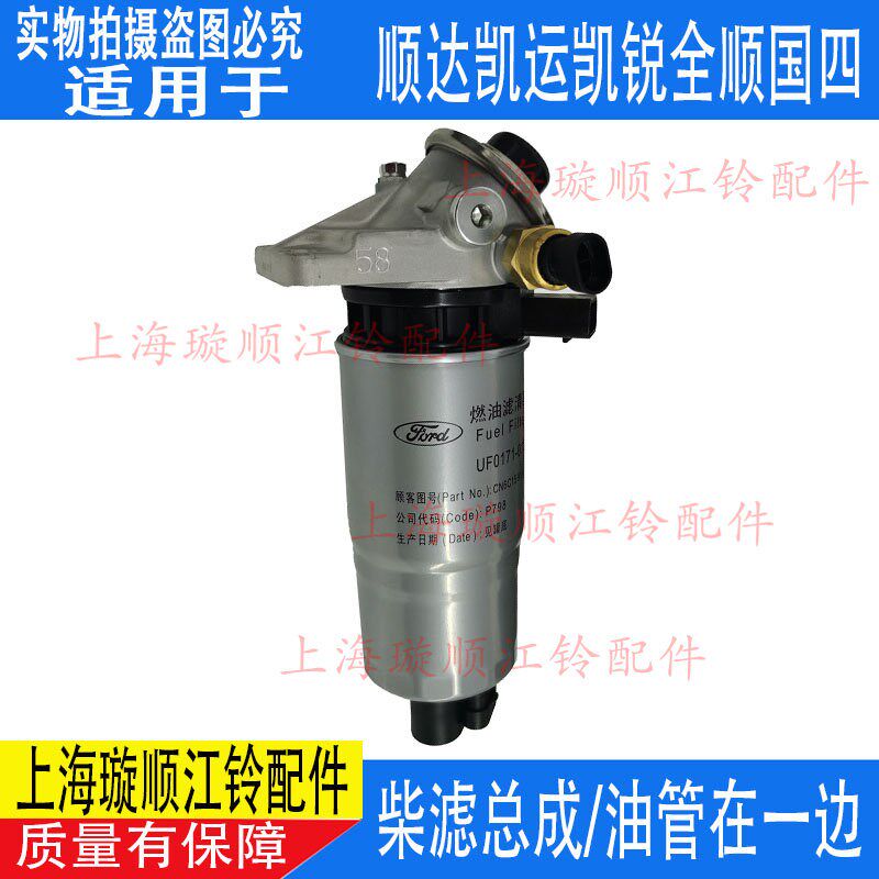 适配顺达凯运凯锐全顺国四柴滤总成柴油滤芯总成油水分离器手油泵