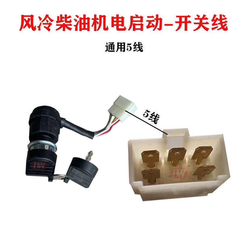 风冷柴油机配件大全电啓动开关钥匙微耕机发电机一键啓动改装连接图片