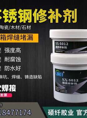 5012不锈钢胶水粘金属焊接胶强力ab胶铁铝钢质修补剂防水堵漏耐磨