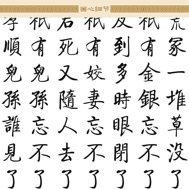 好了歌书法卷轴挂画 曹雪芹红楼梦诗词装饰字画丝绸画 可定制订做