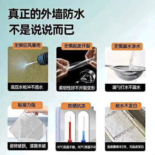 防水胶补漏裂缝渗水透明外墙卫生间免砸砖防水涂料瓷砖屋顶缝隙