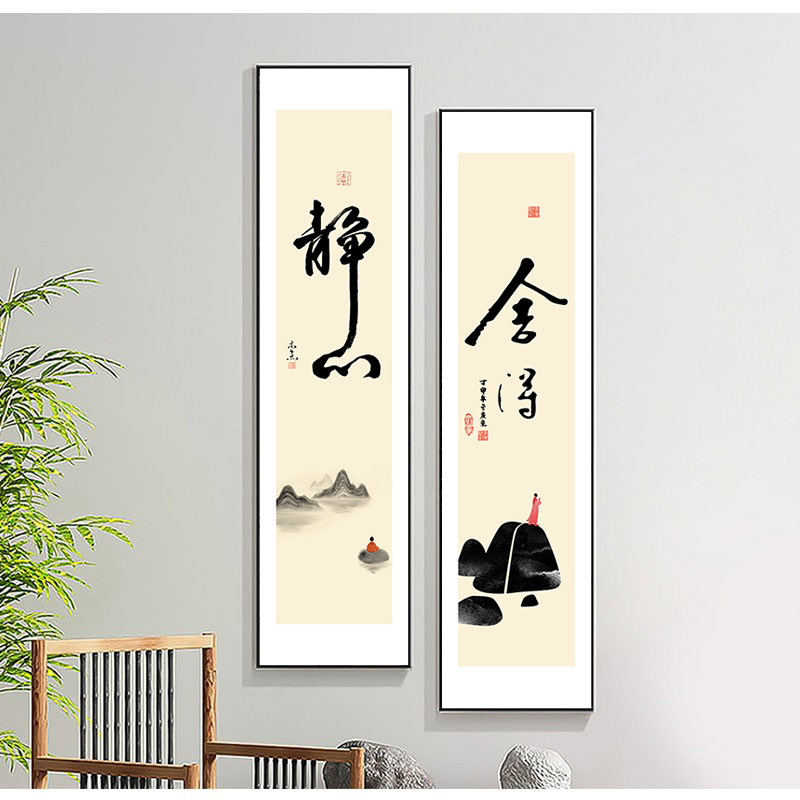 欢喜书法字画新中式书房玄关长条竖版装饰画民宿客厅四联组合挂画