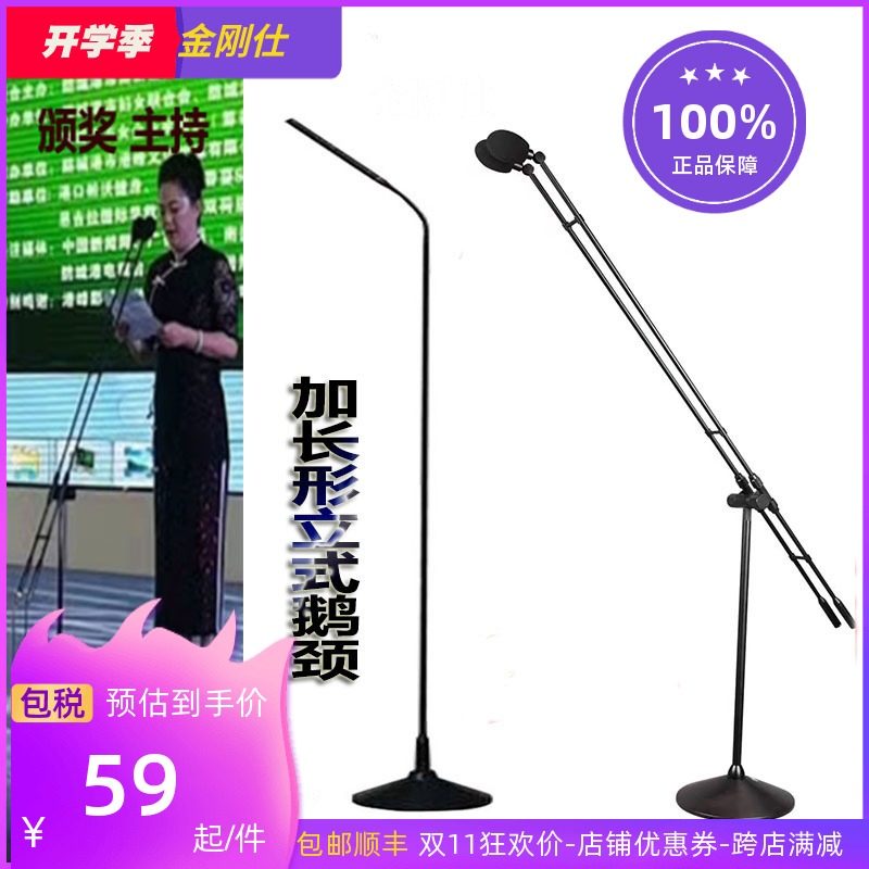 金刚仕立式合唱无线麦克风专业舞台演出堂礼主持典礼会议落地话筒