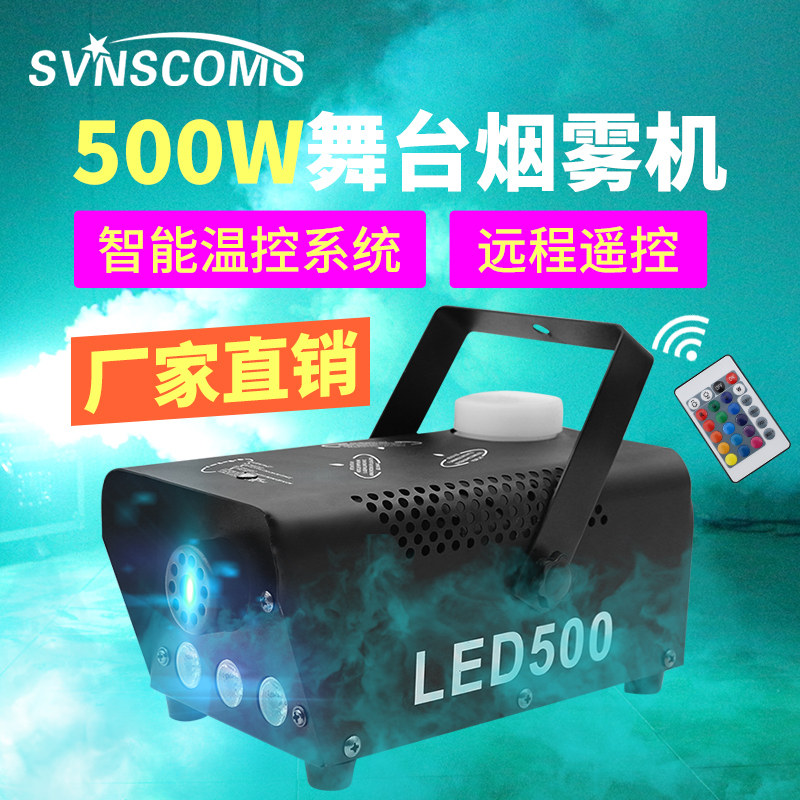 烟雾机500w小型便携舞台灯光设备干冰机酒吧婚庆演出舞台烟雾机