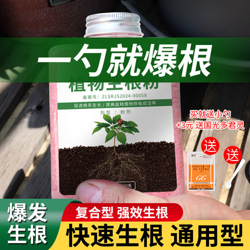 快速生根粉植物通用移栽扦插专用生根液强力生根剂生根壮苗水溶肥