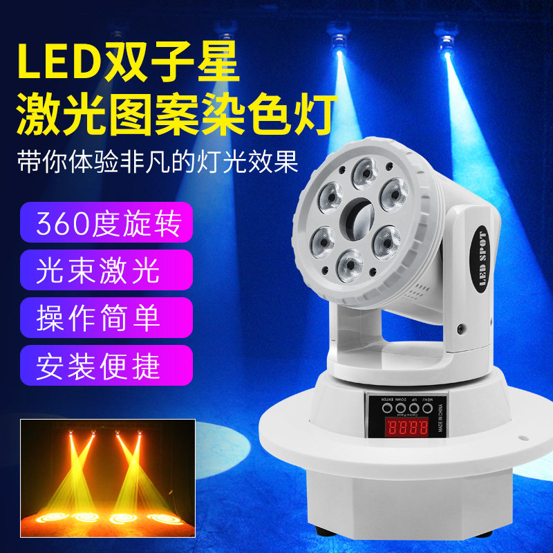 双子星图案摇头灯舞台灯光酒吧ktv包房声控旋转led光束激光染色灯