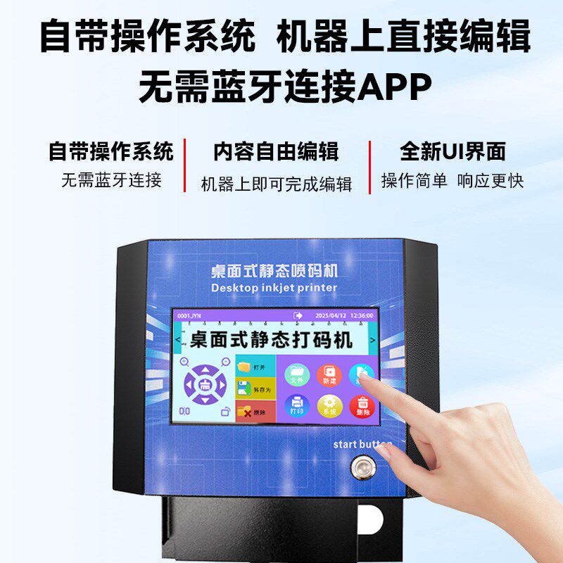 久创【 静态打码】喷码机打生产日期编号批号标签二维码纸盒瓶盖