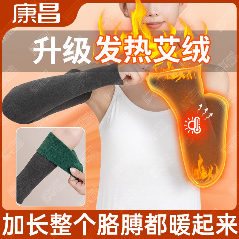 护肘关节套保暖艾绒男女关节保护套护胳膊手臂防寒加厚秋冬季德绒