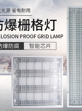 T8led防爆灯格栅灯6060明装式30120车间医院集成吊顶灯100W包邮