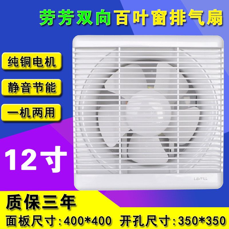 双向排气扇 12寸静音大风量排风扇厨房卫生间墙壁玻璃窗换气扇