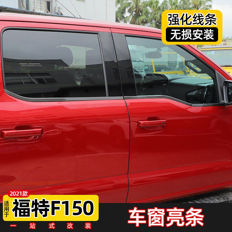 21款F150车窗亮条专用于福特猛禽f150-XLT车门改装件下车窗装饰条