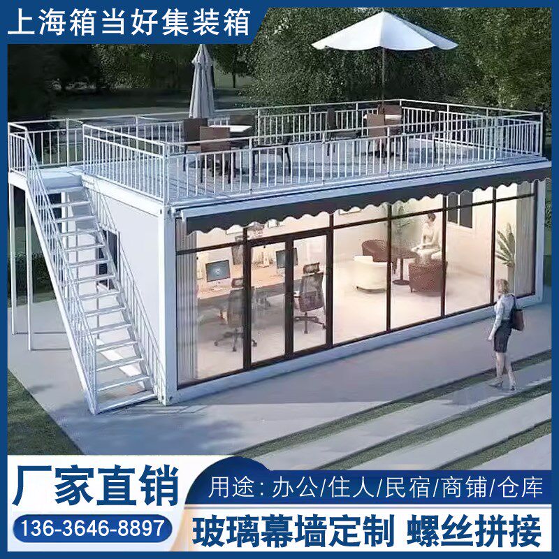 集装箱办公室移动房住人房子网红民宿简易组装临时房工地活动板房