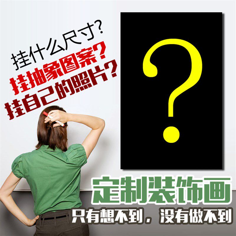 个性定制装饰画来图订做墙壁画宾馆酒店定生日礼物照片墙DIY相框
