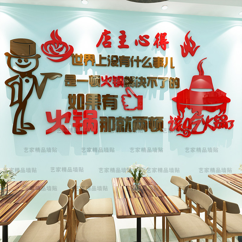 3d立体墙贴火锅店玻璃门贴画麻辣烫店铺墙面装饰画涮羊肉墙壁布置