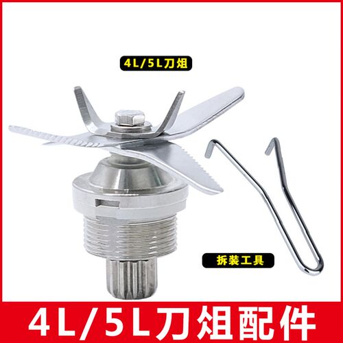 商用4升5升十三郎破壁机料理机刀俎豆浆机沙冰机刀片刀头通用配件