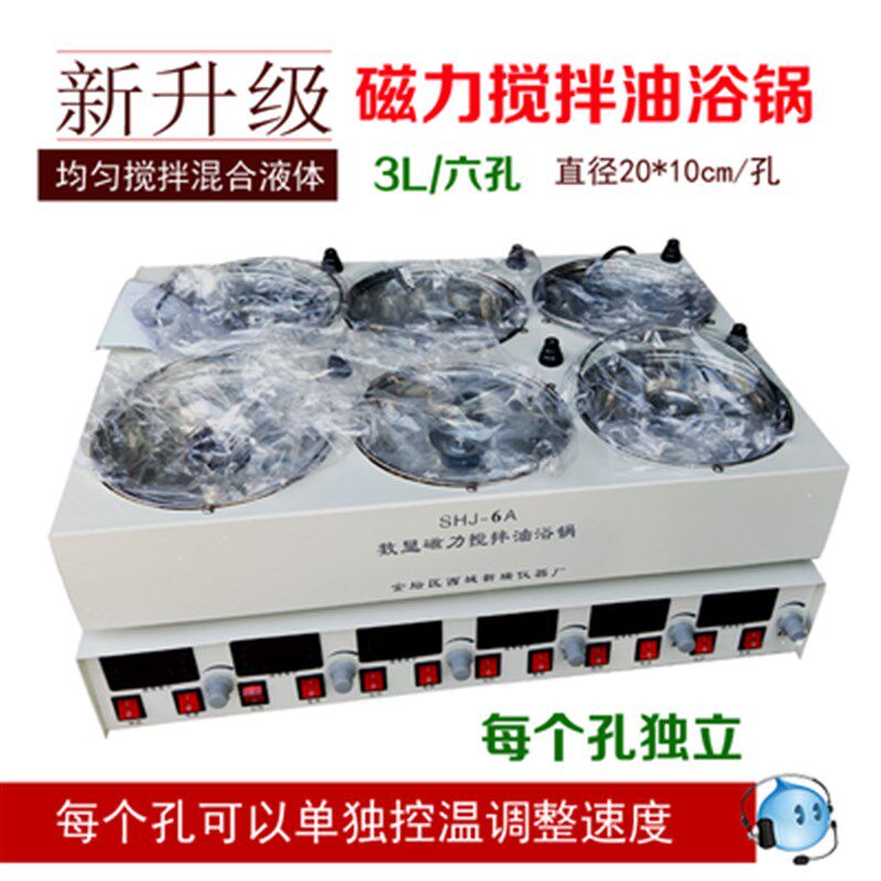 高温数显恒温油浴锅集热式磁力搅拌器单独控温搅拌单两四六孔水浴