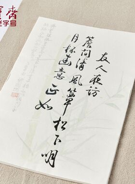 荣宝斋宣纸 木版水印信笺 文房四宝书法国画小楷小行草书行书诗词