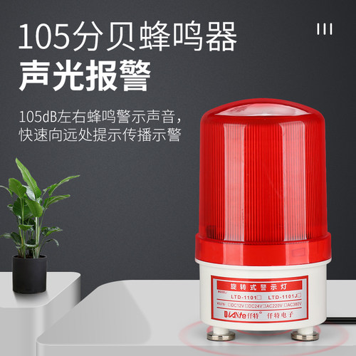 LTD-1101J磁吸旋转警示灯强磁吸铁声光报警器LED爆闪灯220V12V24V