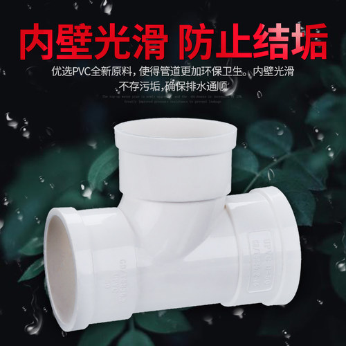 PVC三通接头排水管配件异径变径接口下水管斜三叉75 110 160 200