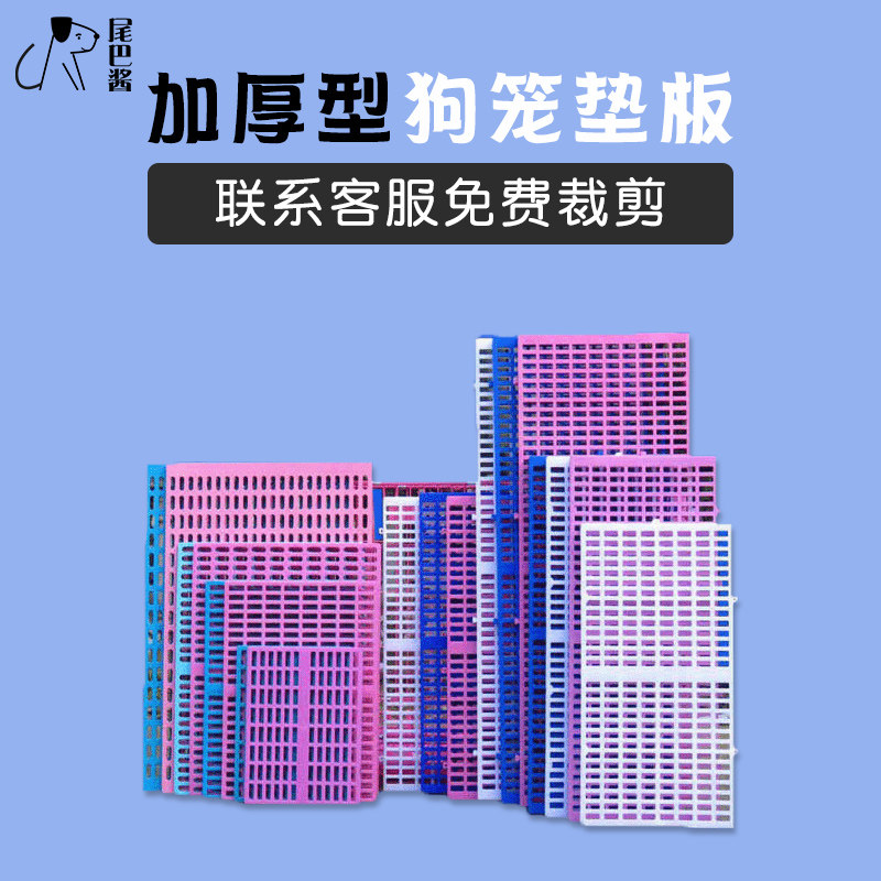 狗笼子底网漏粪板底部垫板塑料网格板脚垫板防卡脚宠物兔笼平台垫图片