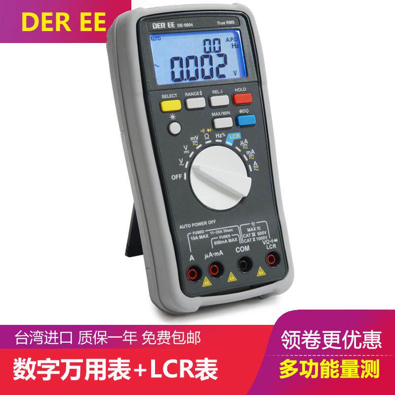 得益DE-5003/5004高精度多功能数字万用表+自选频率LCR电桥测试仪