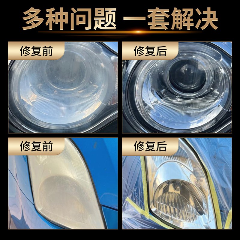 大灯翻新修复液发黄划痕还原清洗抛光速亮工具套装汽车灯罩漆神器