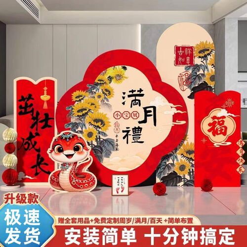 2025蛇宝宝满月百天宴酒店场景布置装饰kt板男女孩周岁定制背景墙