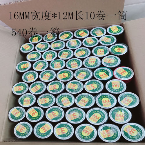 电工胶布超粘绝缘胶带pvc防水电气线加宽超薄黑胶整箱