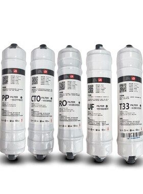 家用快接滤芯家用净水器通用一体式快插滤芯PP棉活性炭RO超滤T33