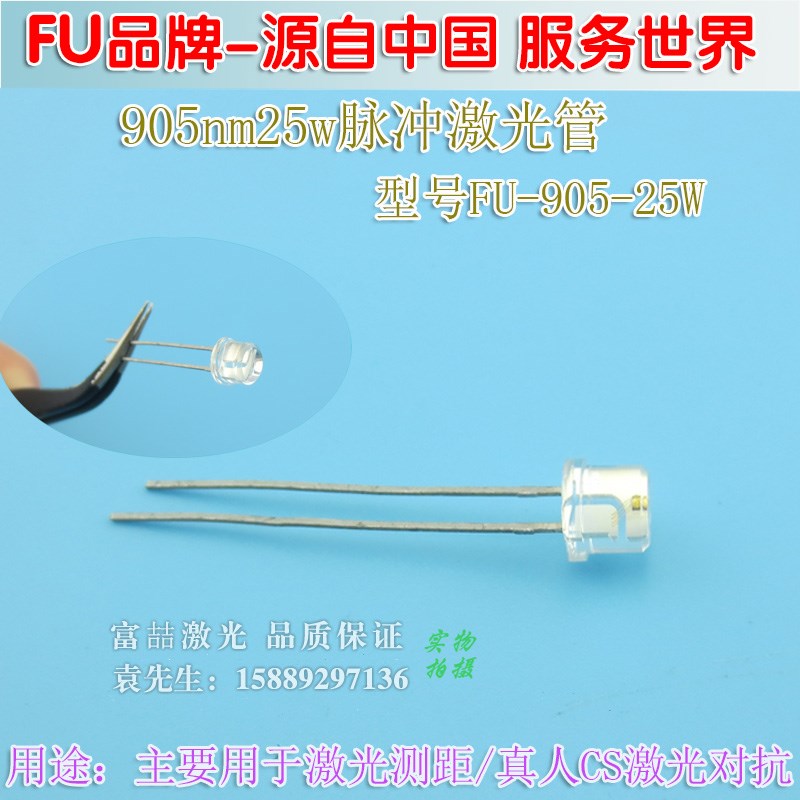 905nm25w脉冲激光二极管 激光测距真人CS激光对抗红外镭射二极管