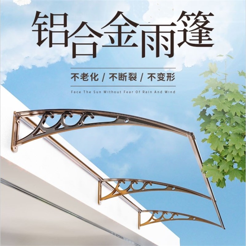 雨棚屋檐家用户外防雨铝合金遮阳棚遮雨棚雨篷窗户挡雨耐力板雨搭