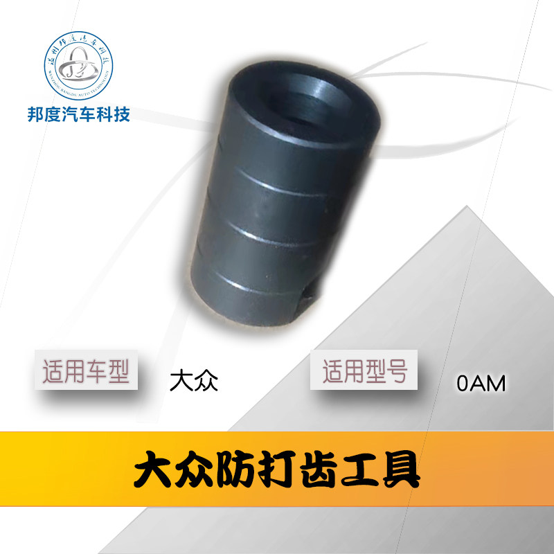 大众双离合拆装工具 打齿异响维修 DSG自动变速箱维修工具 FT1037